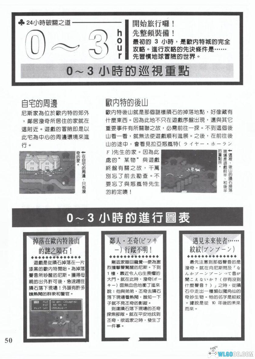 地球冒险2 完全攻略本[中文]｜4K高清PDF-图片11