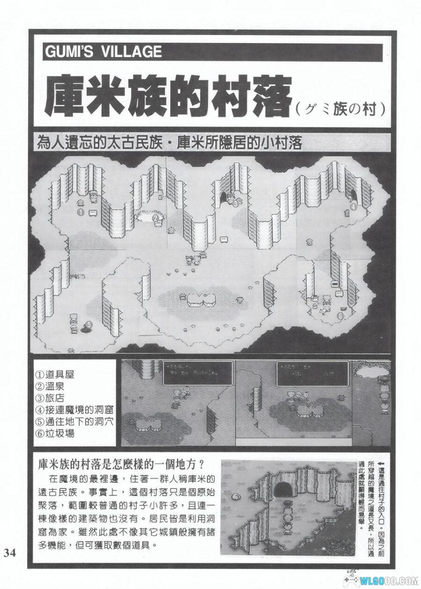 地球冒险2 完全攻略本[中文]｜4K高清PDF-图片9