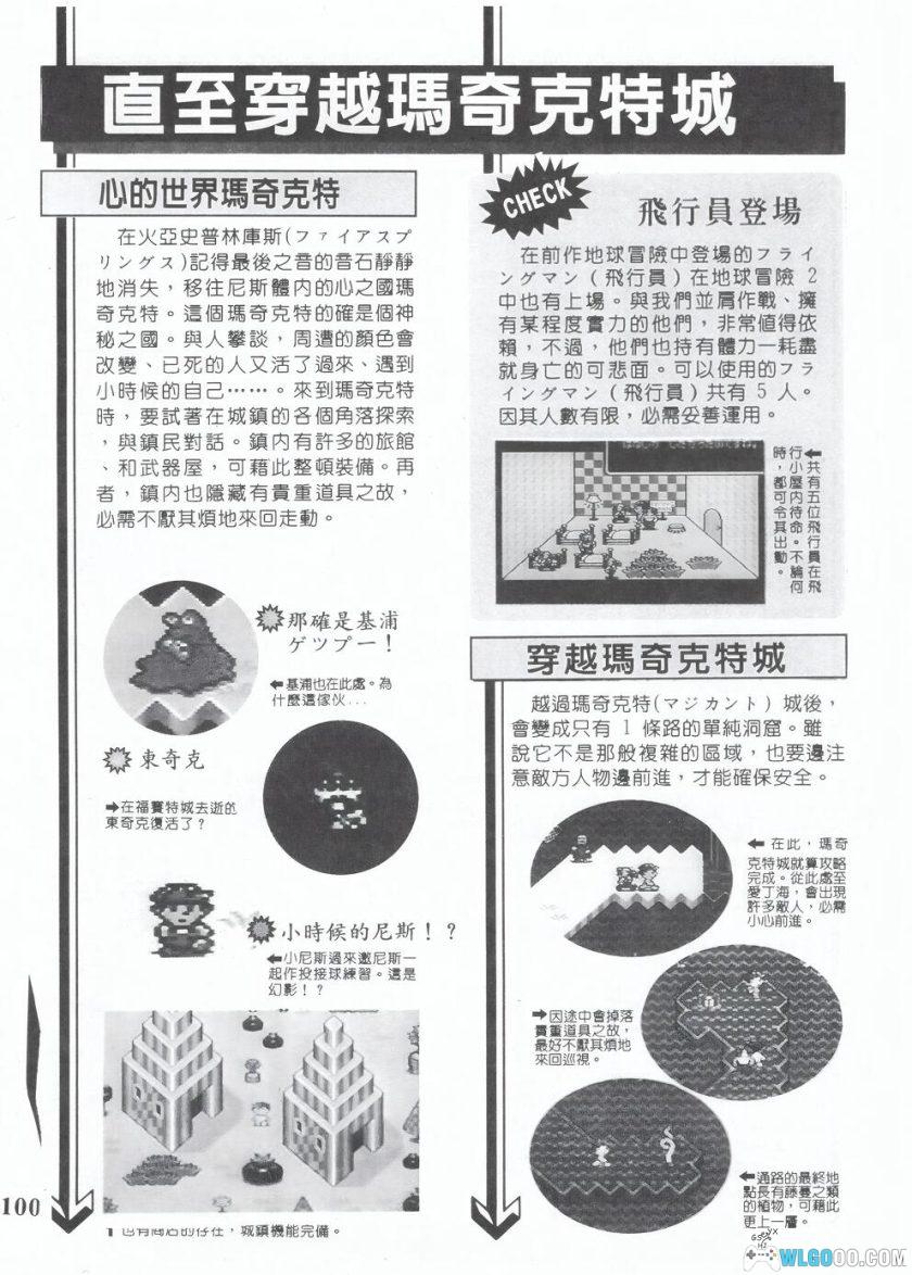 地球冒险2 完全攻略本[中文]｜4K高清PDF-图片14