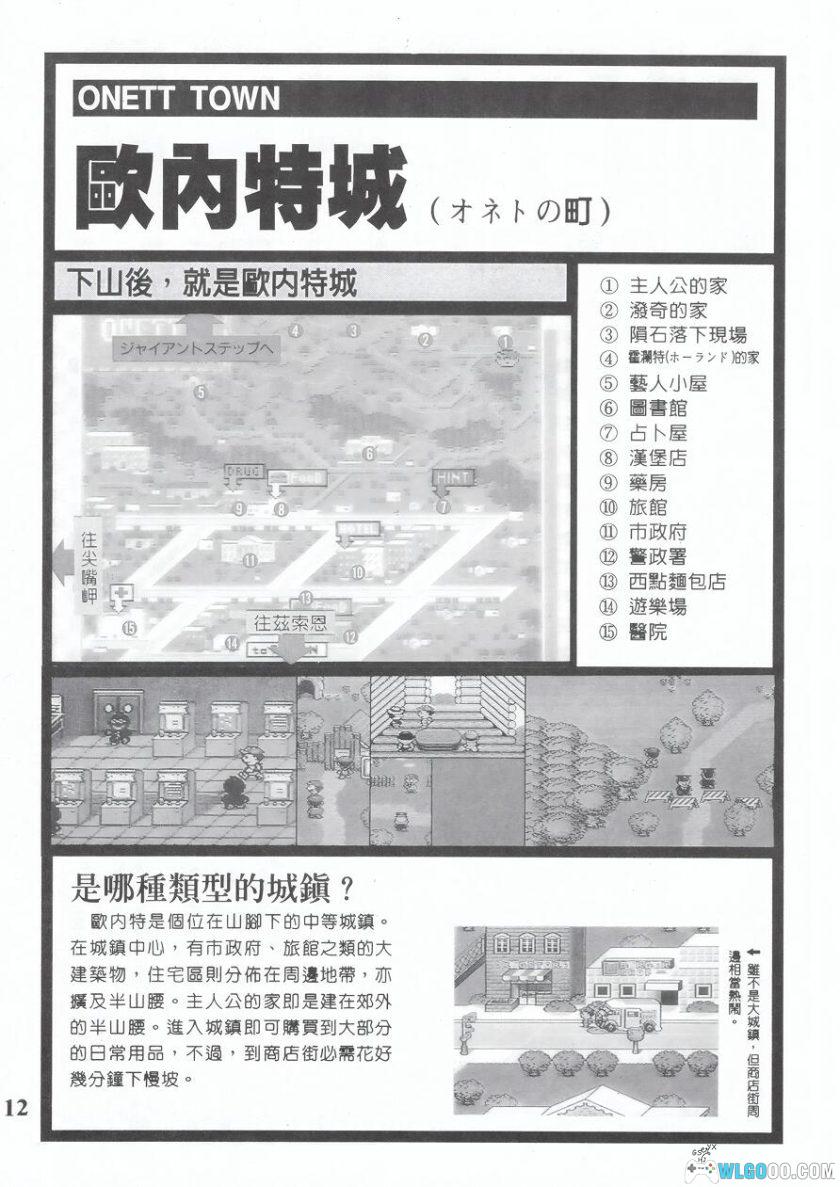 地球冒险2 完全攻略本[中文]｜4K高清PDF-图片5