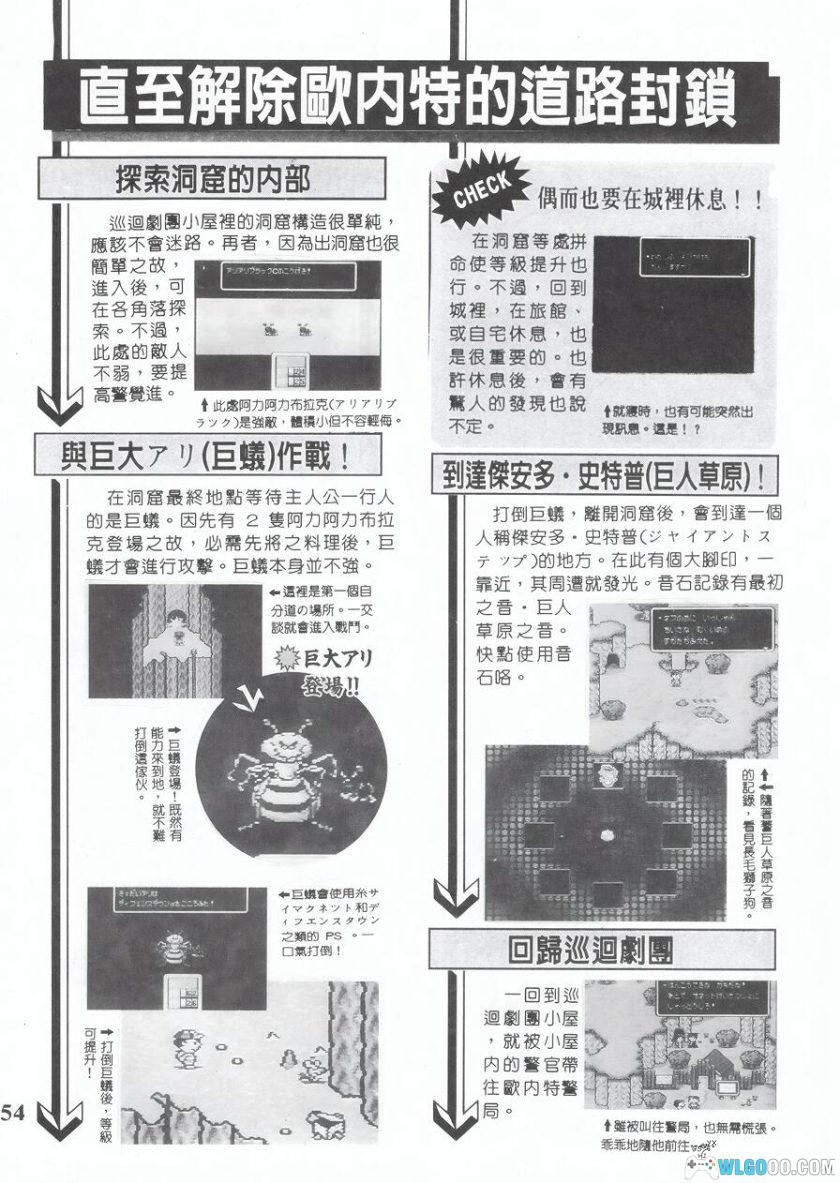 地球冒险2 完全攻略本[中文]｜4K高清PDF-图片12