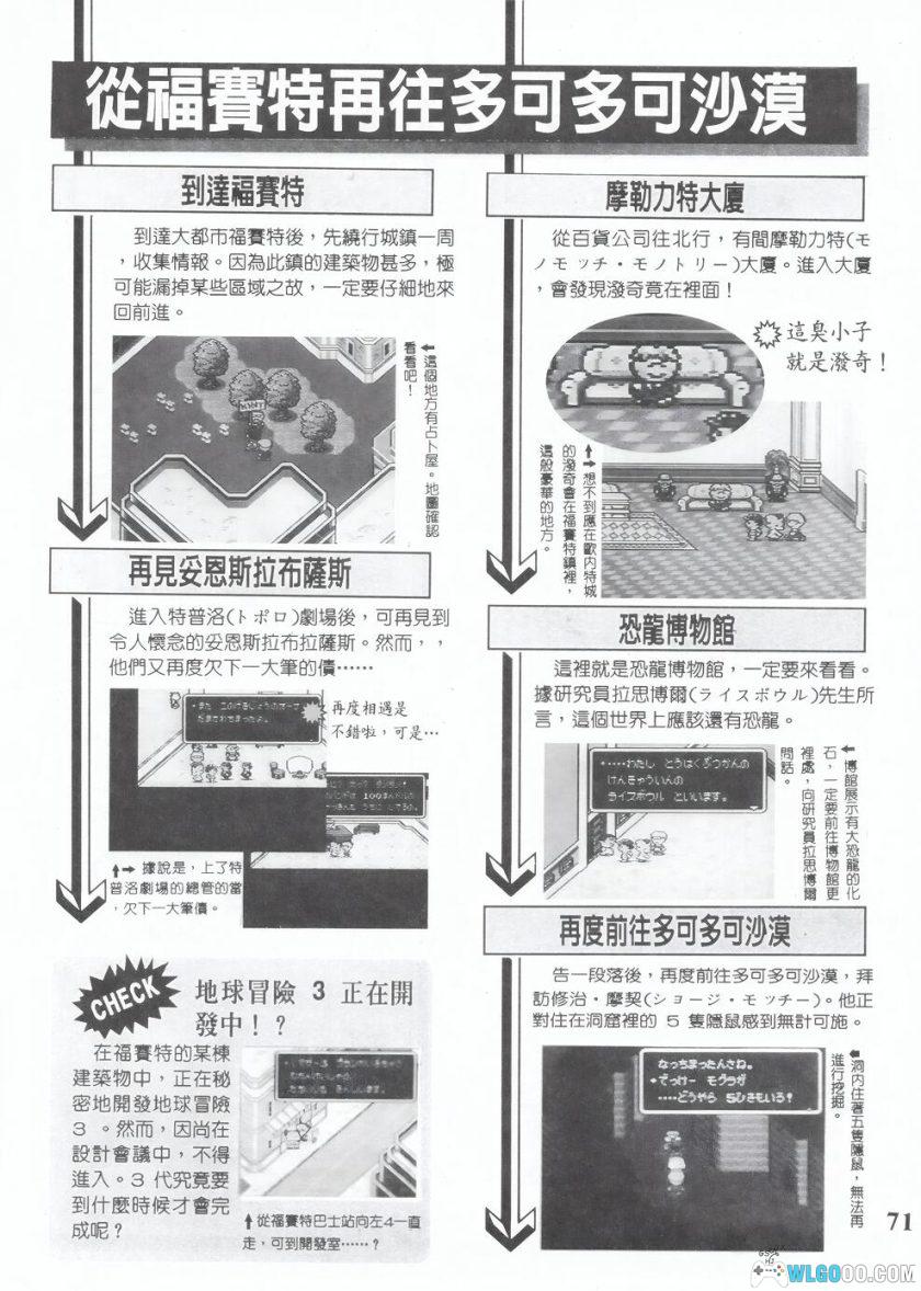 地球冒险2 完全攻略本[中文]｜4K高清PDF-图片13