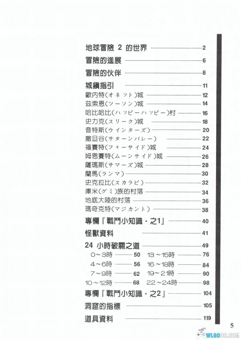 地球冒险2 完全攻略本[中文]｜4K高清PDF-图片4