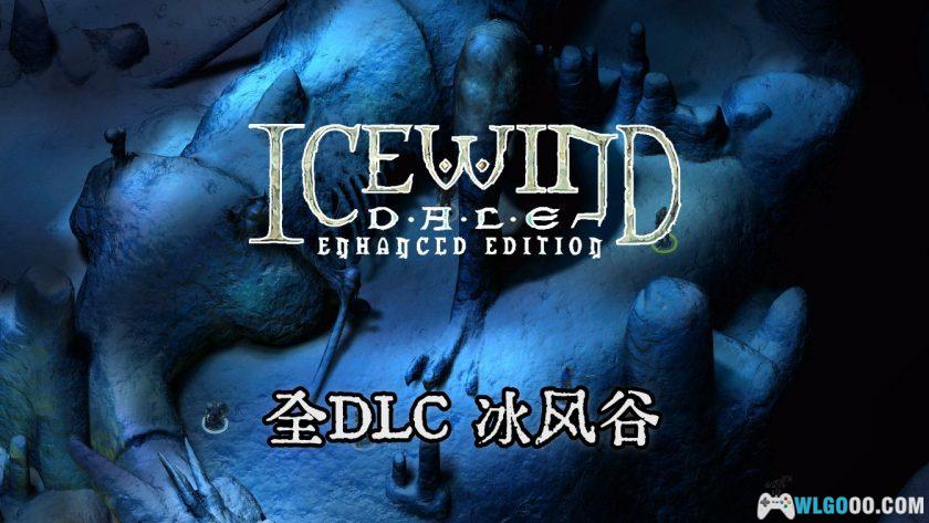 安卓 冰风谷：增强版v2.6.6.10[中文移植][DLC]｜硬核CRPG-图片1