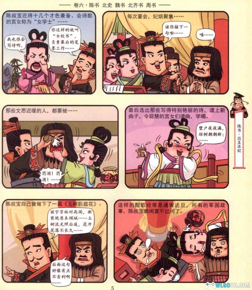 漫画二十四史[全10卷]｜机械工业版，生动历史读物-图片10