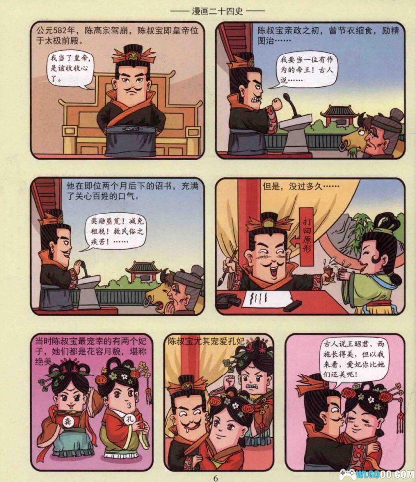 漫画二十四史[全10卷]｜机械工业版，生动历史读物-图片11