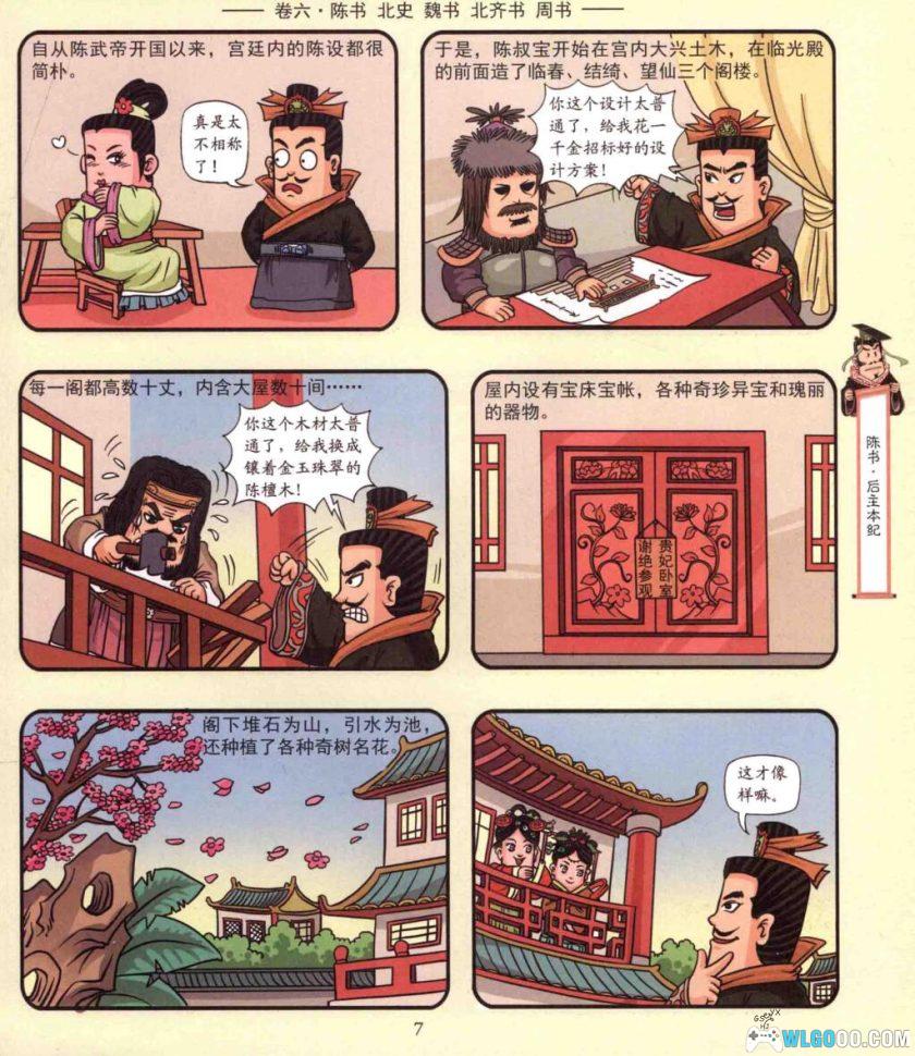 漫画二十四史[全10卷]｜机械工业版，生动历史读物-图片12