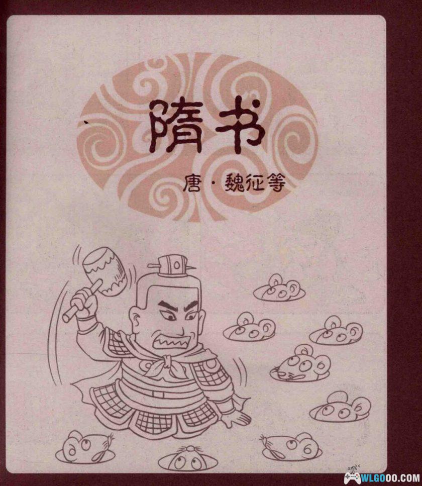 漫画二十四史[全10卷]｜机械工业版，生动历史读物-图片13