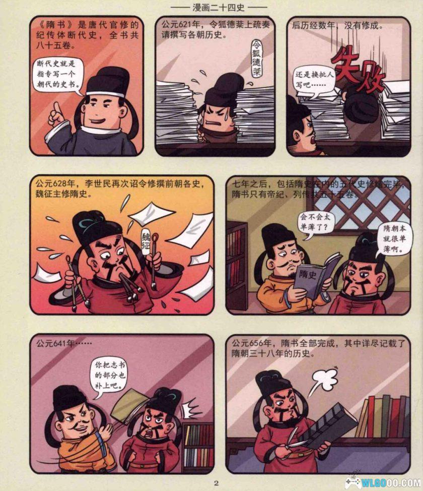 漫画二十四史[全10卷]｜机械工业版，生动历史读物-图片14