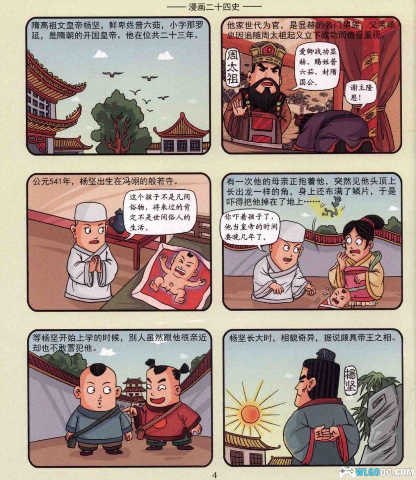 漫画二十四史[全10卷]｜机械工业版，生动历史读物-图片15