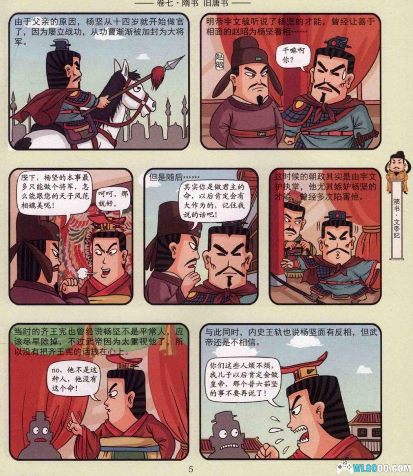 漫画二十四史[全10卷]｜机械工业版，生动历史读物-图片16