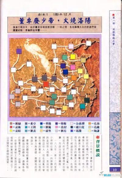 PC三国志4 威力加强版[Win11兼容][1994]｜211页攻略本-图片23
