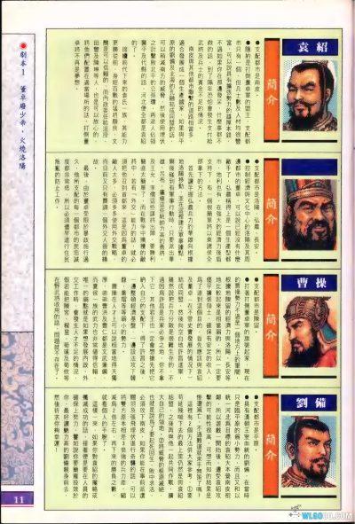 PC三国志4 威力加强版[Win11兼容][1994]｜211页攻略本-图片24