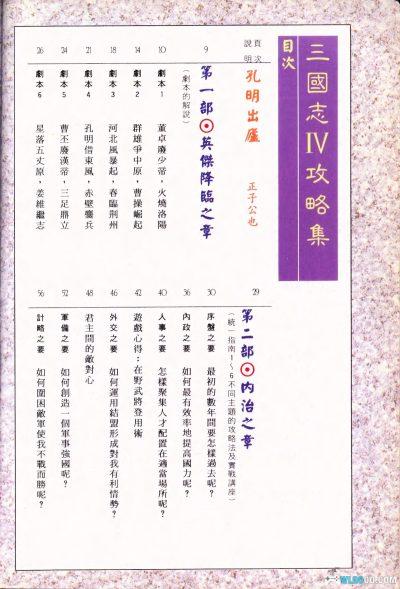 PC三国志4 威力加强版[Win11兼容][1994]｜211页攻略本-图片21