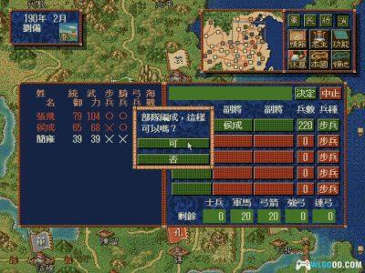 PC三国志4 威力加强版[Win11兼容][1994]｜211页攻略本-图片8