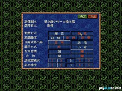 PC三国志4 威力加强版[Win11兼容][1994]｜211页攻略本-图片4