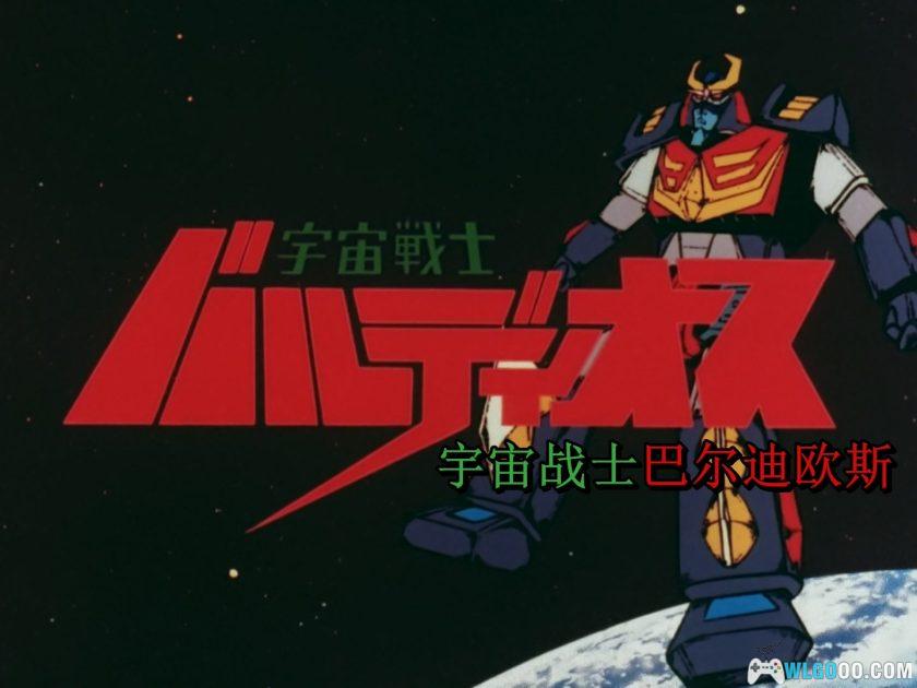 动画 宇宙战士巴鲁迪奥斯(1980)[34集][日语中字]｜1080P高清-图片4