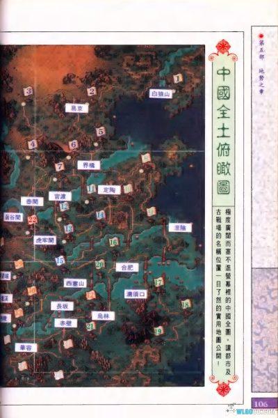 PC三国志4 威力加强版[Win11兼容][1994]｜211页攻略本-图片26