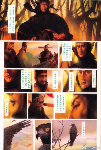 PC三国志4 威力加强版[Win11兼容][1994]｜211页攻略本-图片28