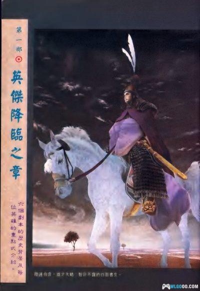 PC三国志4 威力加强版[Win11兼容][1994]｜211页攻略本-图片29