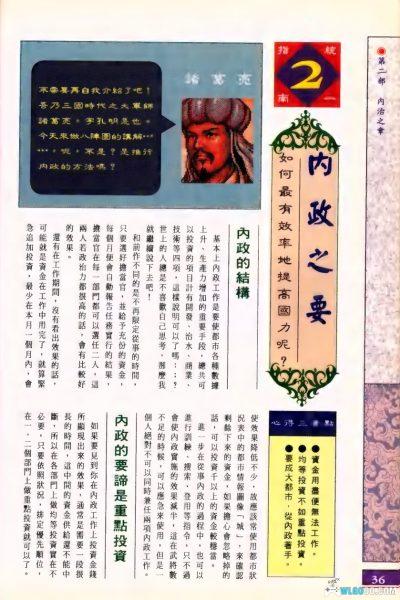 PC三国志4 威力加强版[Win11兼容][1994]｜211页攻略本-图片31