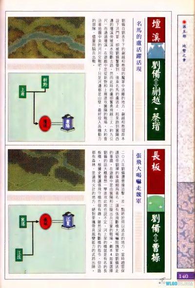 PC三国志4 威力加强版[Win11兼容][1994]｜211页攻略本-图片32