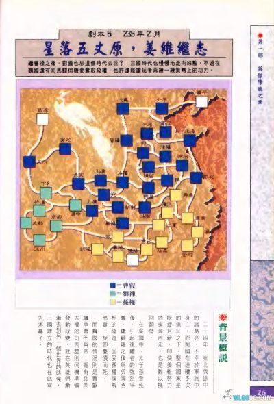 PC三国志4 威力加强版[Win11兼容][1994]｜211页攻略本-图片22