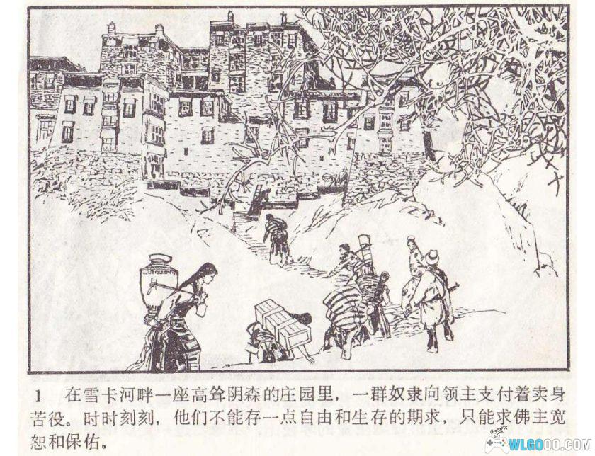 连环画 妮妮的婚礼[1卷][1981年]－蒋宜勋，西藏民间故事-图片2