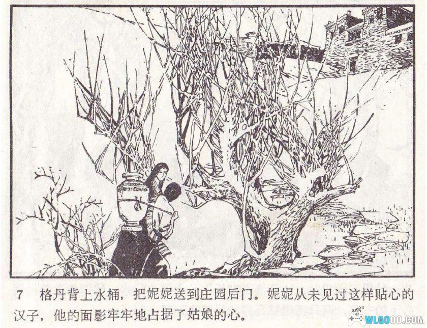 连环画 妮妮的婚礼[1卷][1981年]－蒋宜勋，西藏民间故事-图片8