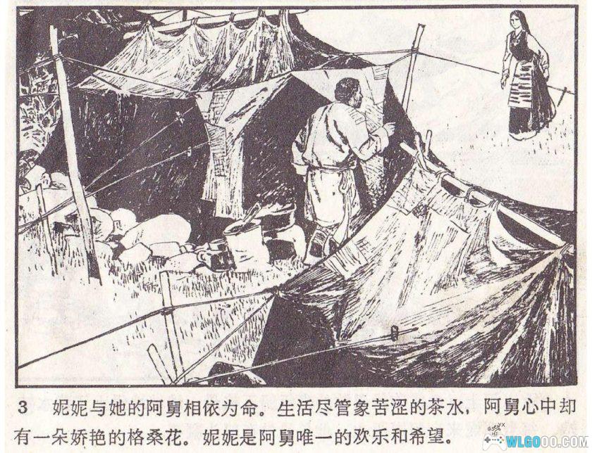 连环画 妮妮的婚礼[1卷][1981年]－蒋宜勋，西藏民间故事-图片4