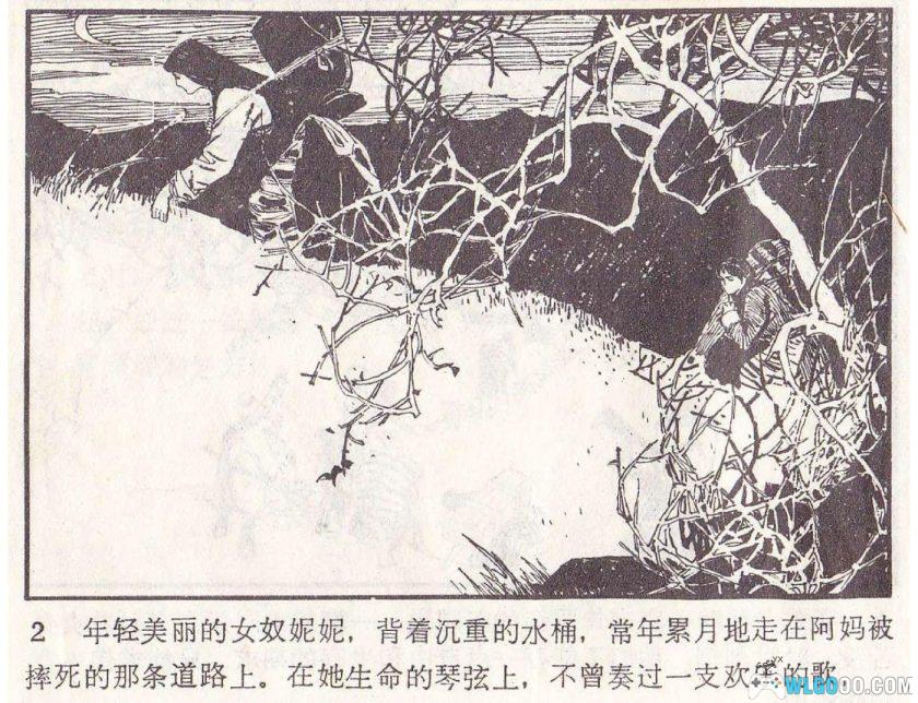 连环画 妮妮的婚礼[1卷][1981年]－蒋宜勋，西藏民间故事-图片3