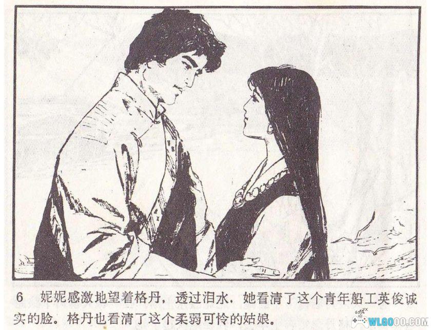连环画 妮妮的婚礼[1卷][1981年]－蒋宜勋，西藏民间故事-图片7