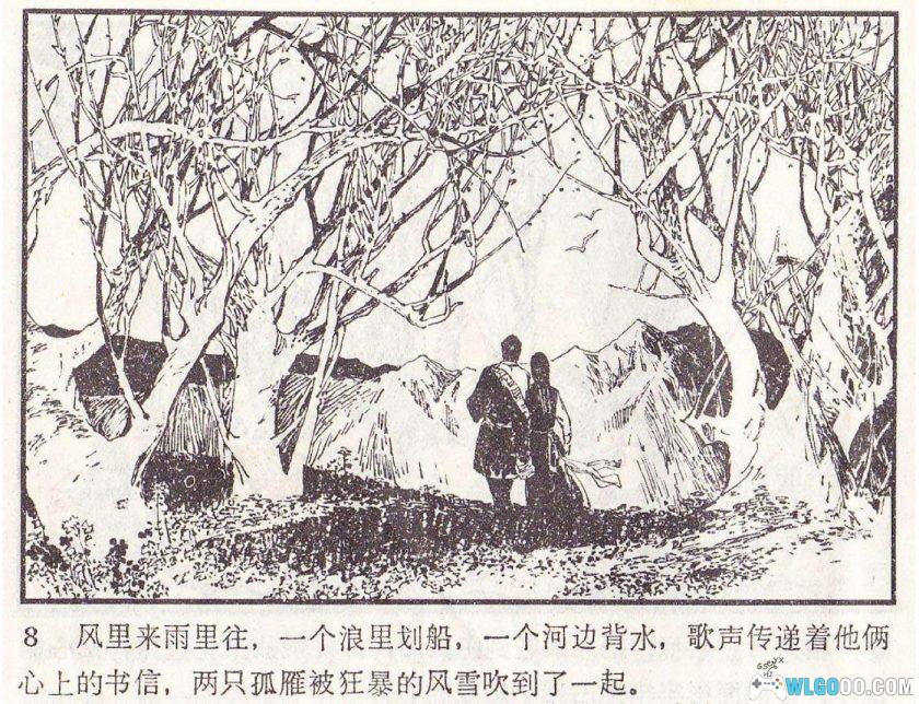 连环画 妮妮的婚礼[1卷][1981年]－蒋宜勋，西藏民间故事-图片9