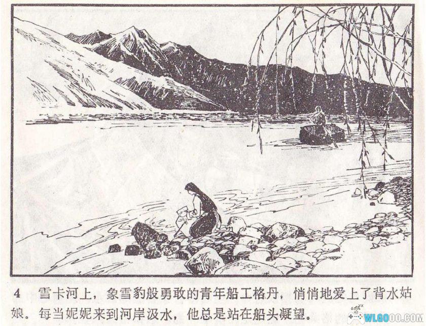 连环画 妮妮的婚礼[1卷][1981年]－蒋宜勋，西藏民间故事-图片5