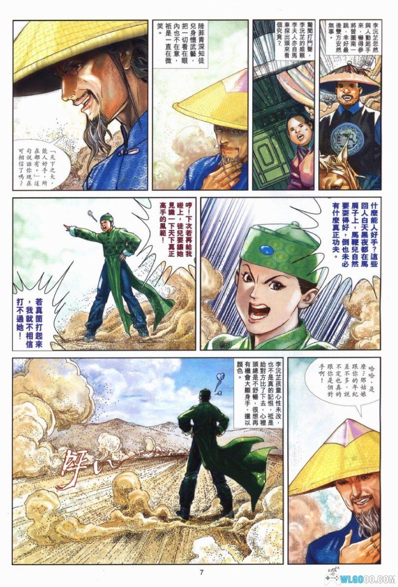 漫画：书剑恩仇录[全30卷] PDF+JPG｜何志文版-图片17