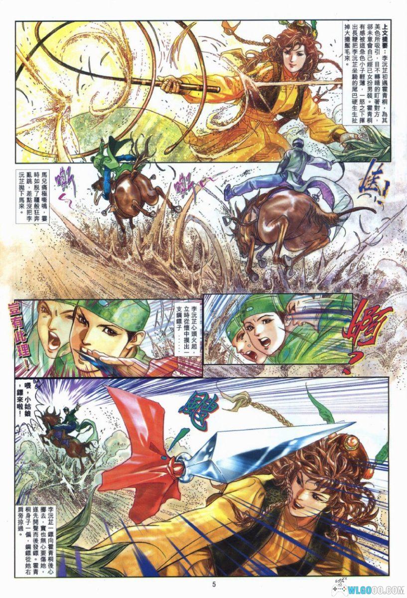 漫画：书剑恩仇录[全30卷] PDF+JPG｜何志文版-图片15