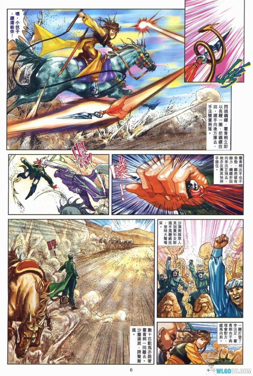 漫画：书剑恩仇录[全30卷] PDF+JPG｜何志文版-图片16