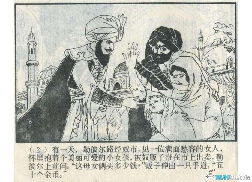 连环画 聂尔曼和诺尔美[1卷][1982年]-上美版 吴望文-图片3