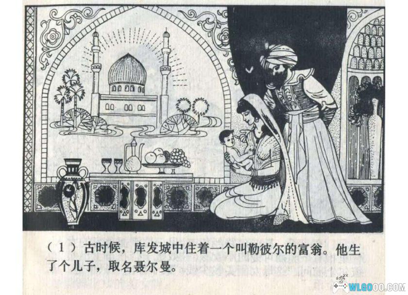 连环画 聂尔曼和诺尔美[1卷][1982年]-上美版 吴望文-图片2