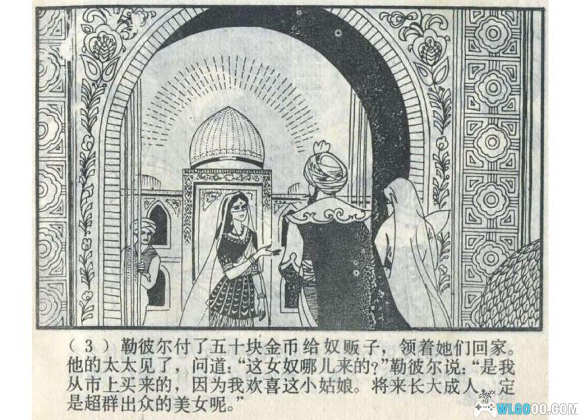 连环画 聂尔曼和诺尔美[1卷][1982年]-上美版 吴望文-图片4