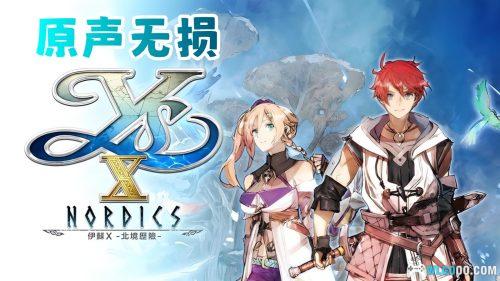 《伊苏10》 OST|HI-RES无损音乐 3碟60首全