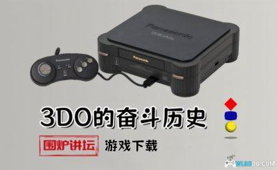 3DO主机全史:无边的野望,飞跃的设计,悲情的收场