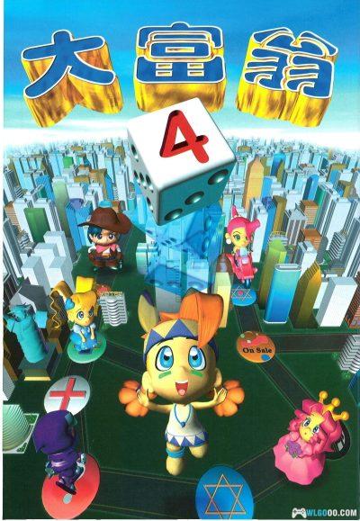 PC大富翁4[简中][1998]｜杂志攻略本+游戏说明书-图片1