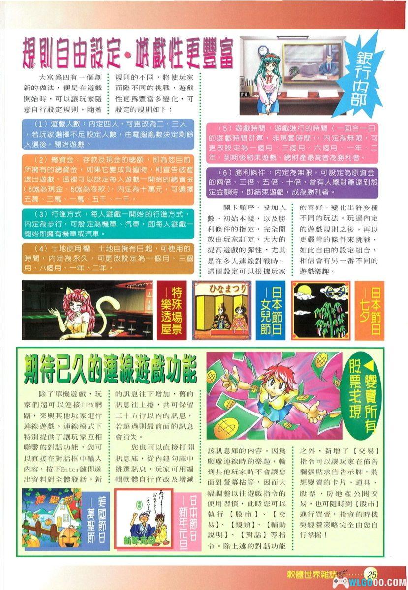 PC大富翁4[简中][1998]｜杂志攻略本+游戏说明书-图片17