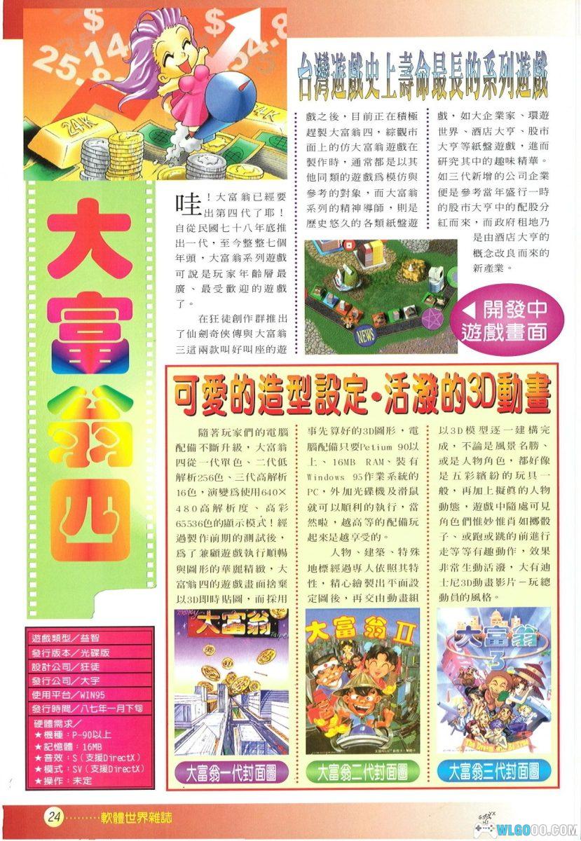 PC大富翁4[简中][1998]｜杂志攻略本+游戏说明书-图片16