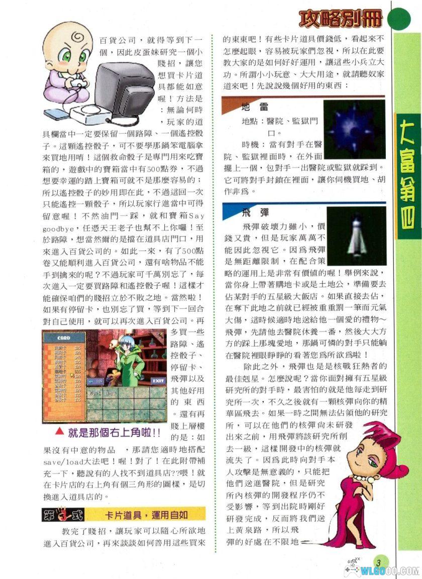 PC大富翁4[简中][1998]｜杂志攻略本+游戏说明书-图片19