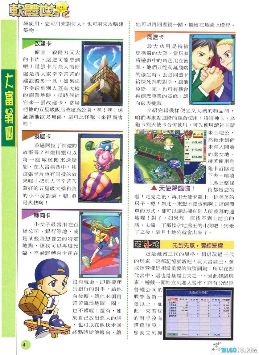 PC大富翁4[简中][1998]｜杂志攻略本+游戏说明书-图片20