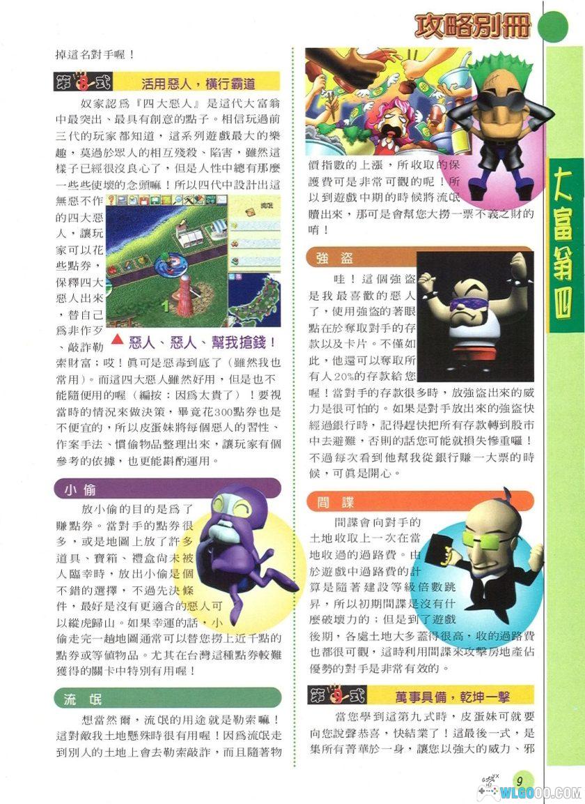 PC大富翁4[简中][1998]｜杂志攻略本+游戏说明书-图片21