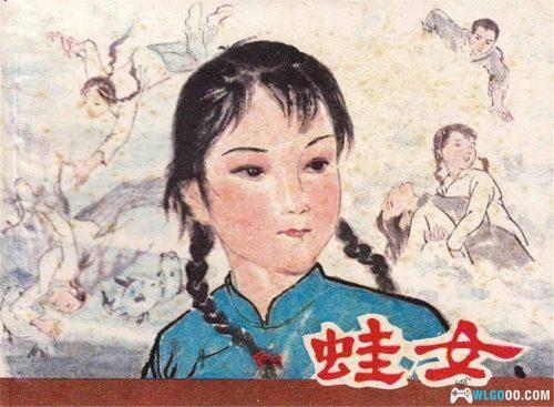 蛙女 1987年连环画 - 胡克文绘