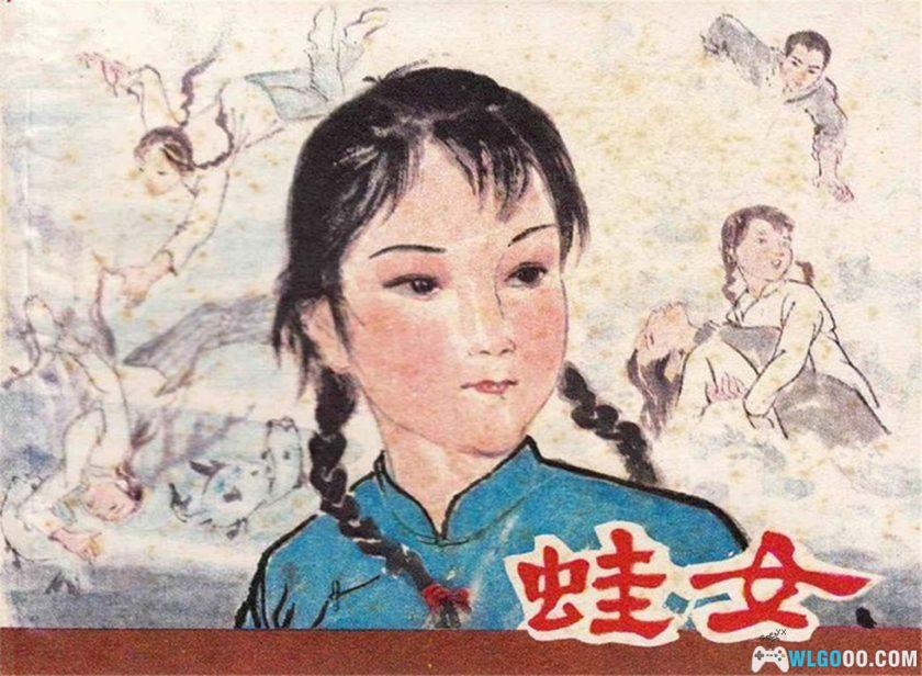 连环画 蛙女[1卷][1987年]-上美版 胡克文-图片1